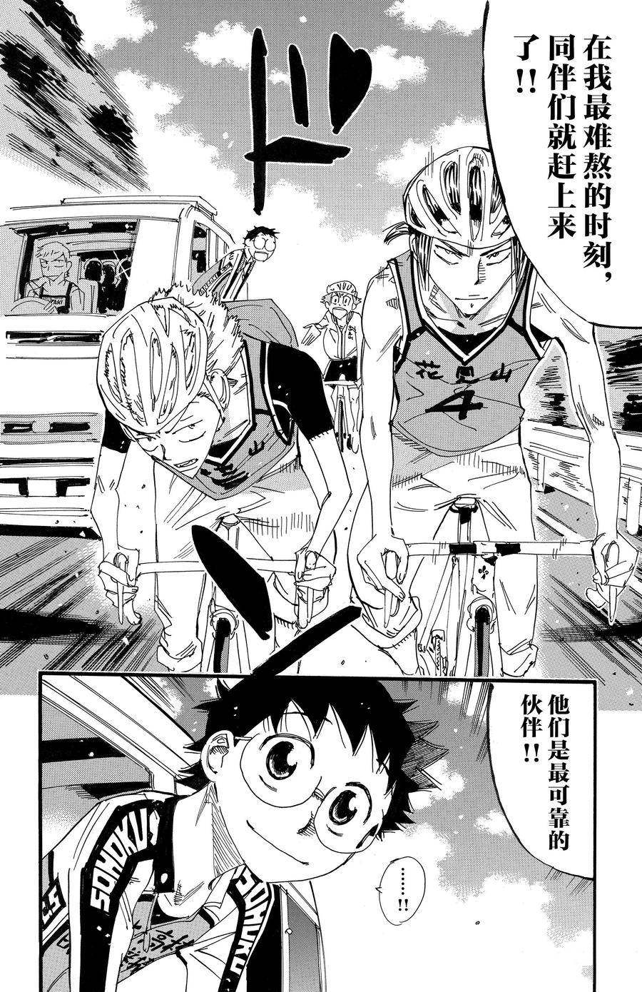 🍵飙速宅男 SPARE BIKE 第701话 第8页