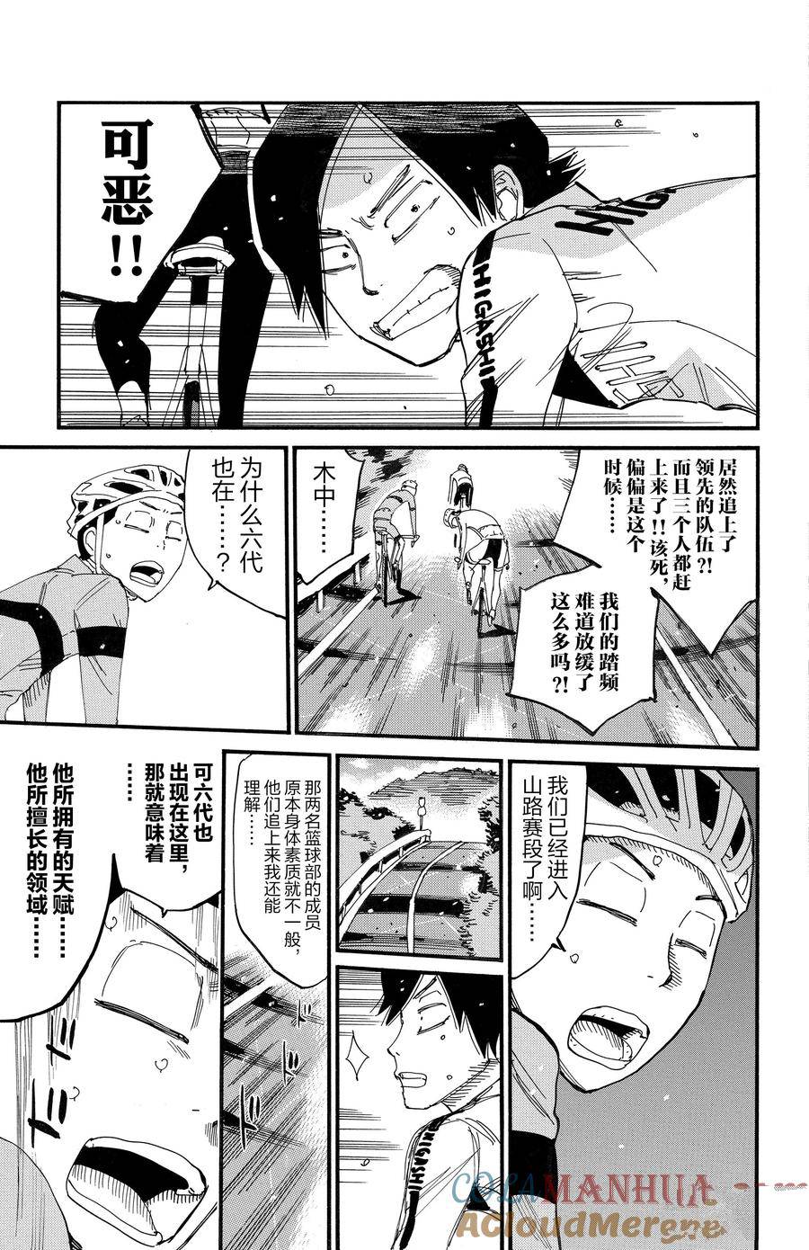 🍵飙速宅男 SPARE BIKE 第701话 第9页