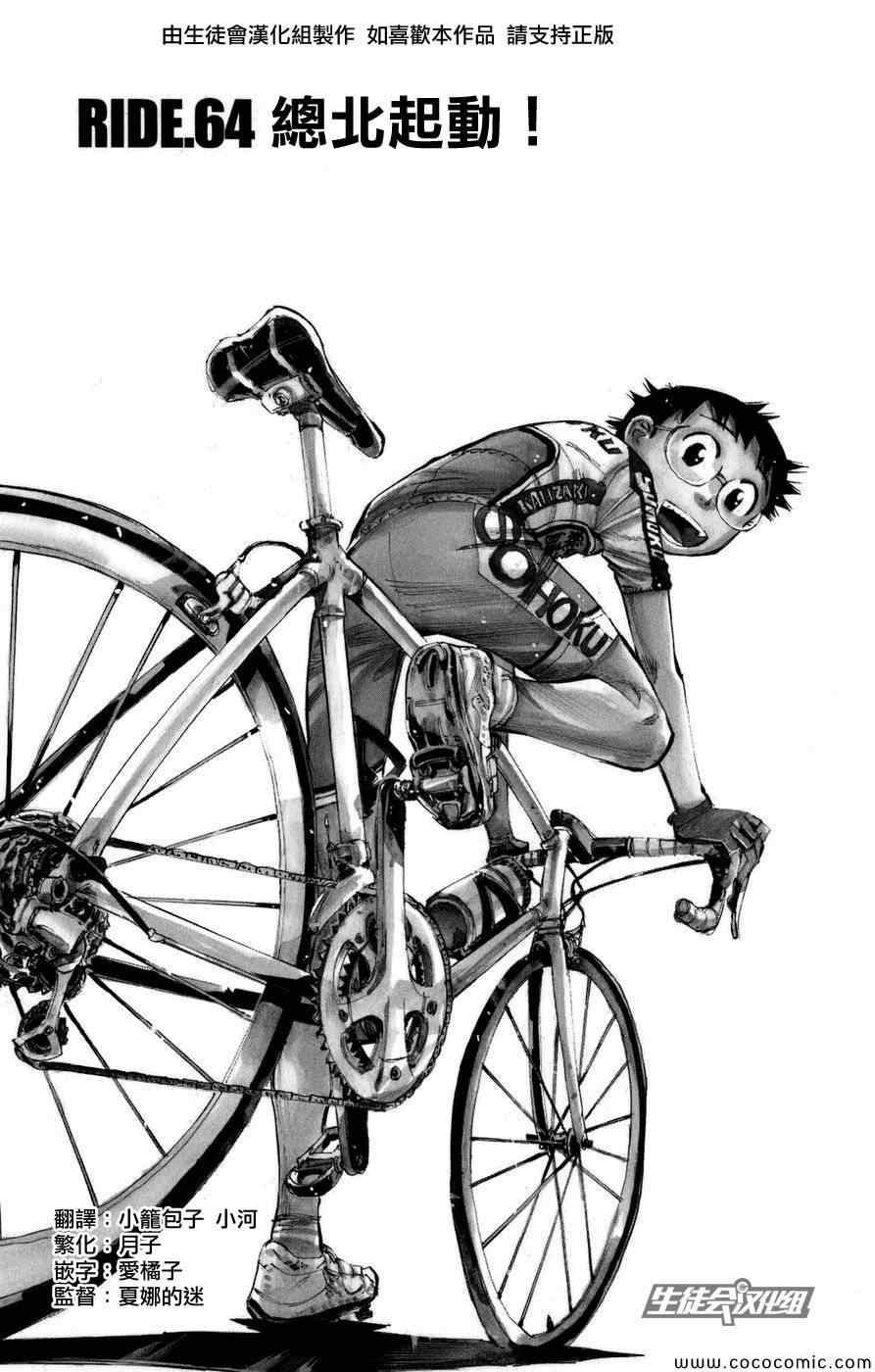 🍵飙速宅男 SPARE BIKE 第64话 第1页