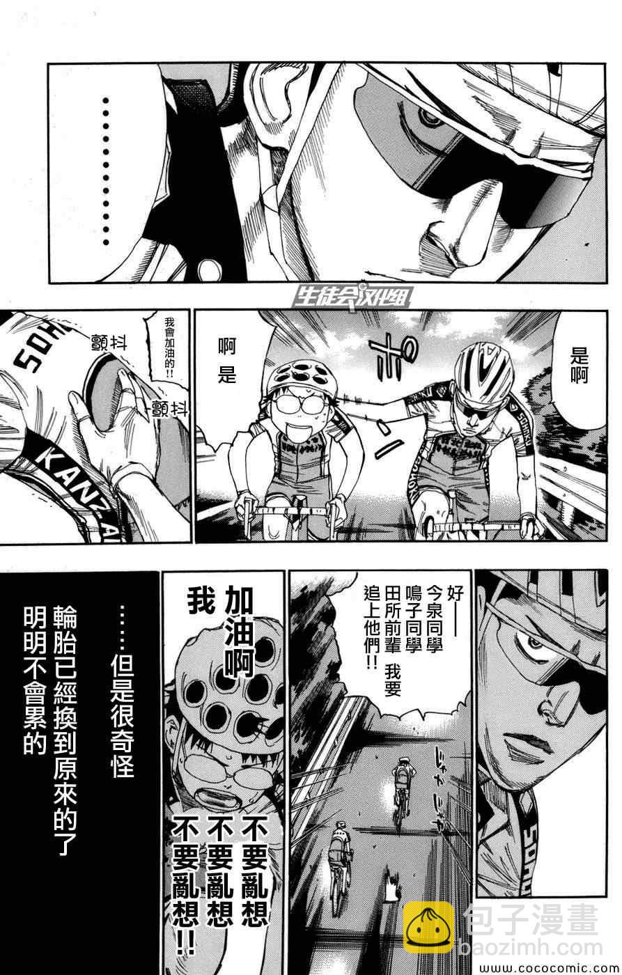 🍵飙速宅男 SPARE BIKE 第64话 第10页