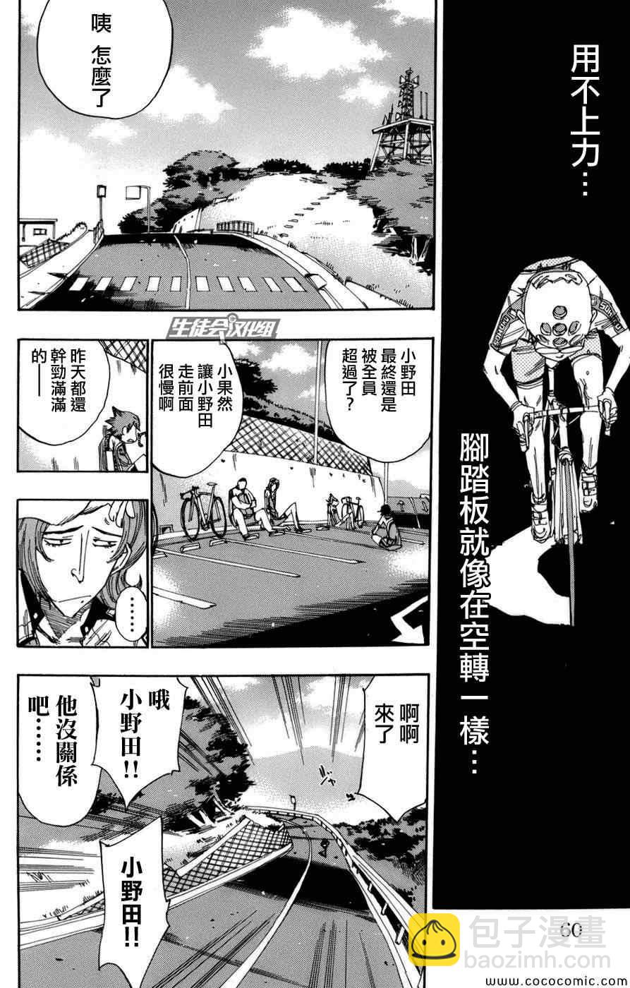 🍵飙速宅男 SPARE BIKE 第64话 第11页