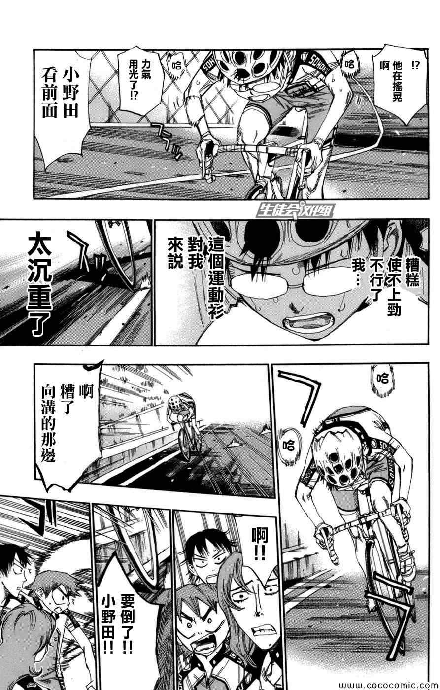 🍵飙速宅男 SPARE BIKE 第64话 第12页