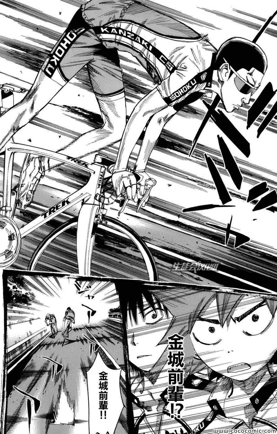 🍵飙速宅男 SPARE BIKE 第64话 第13页