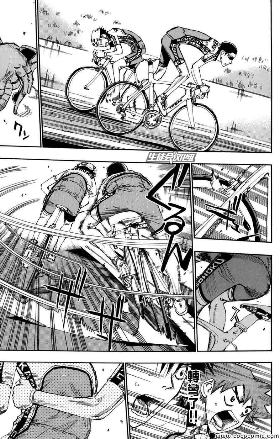 🍵飙速宅男 SPARE BIKE 第64话 第14页