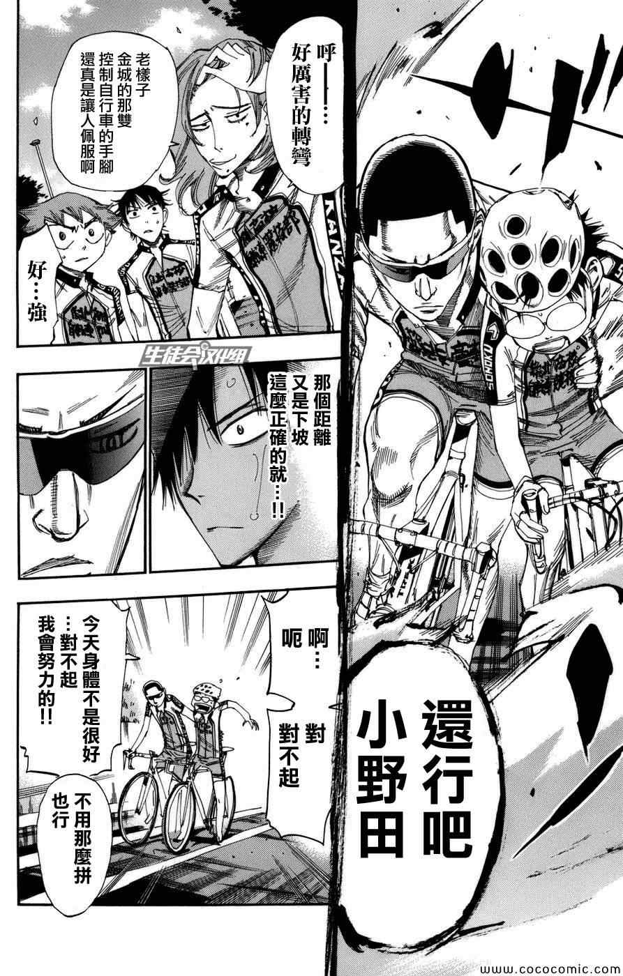 🍵飙速宅男 SPARE BIKE 第64话 第15页