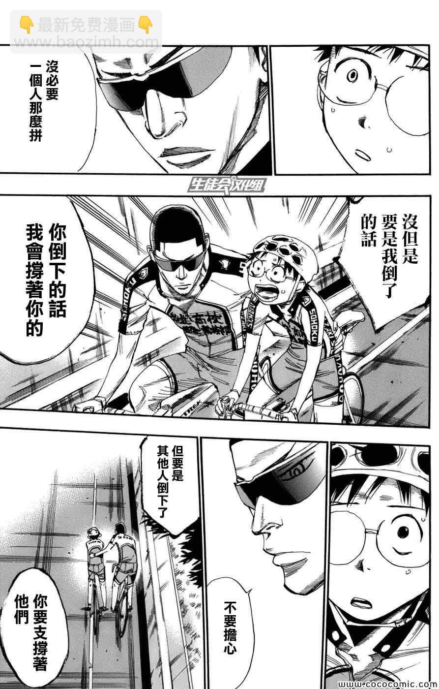 🍵飙速宅男 SPARE BIKE 第64话 第16页