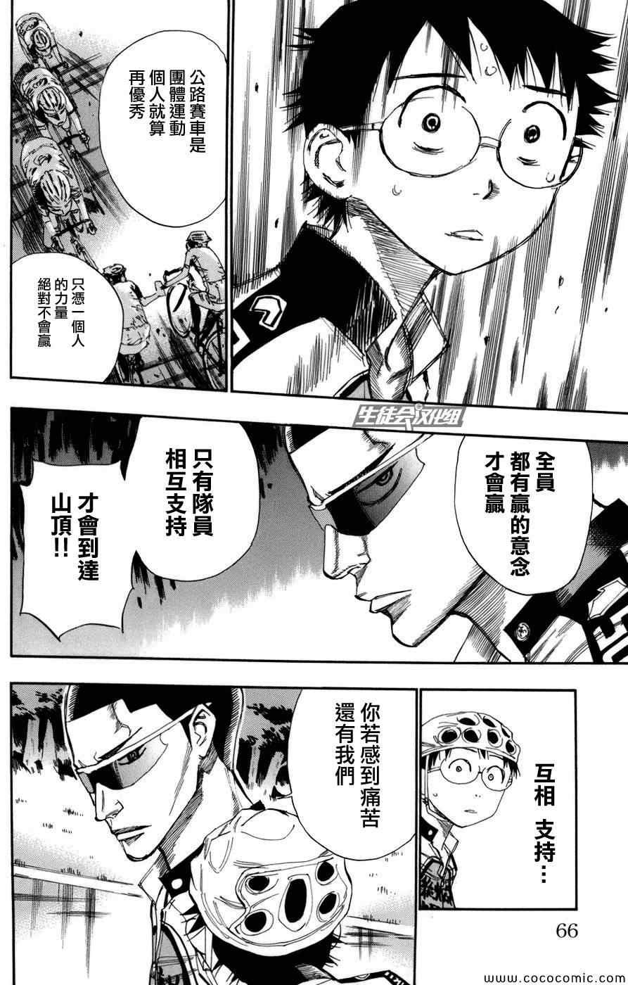 🍵飙速宅男 SPARE BIKE 第64话 第17页