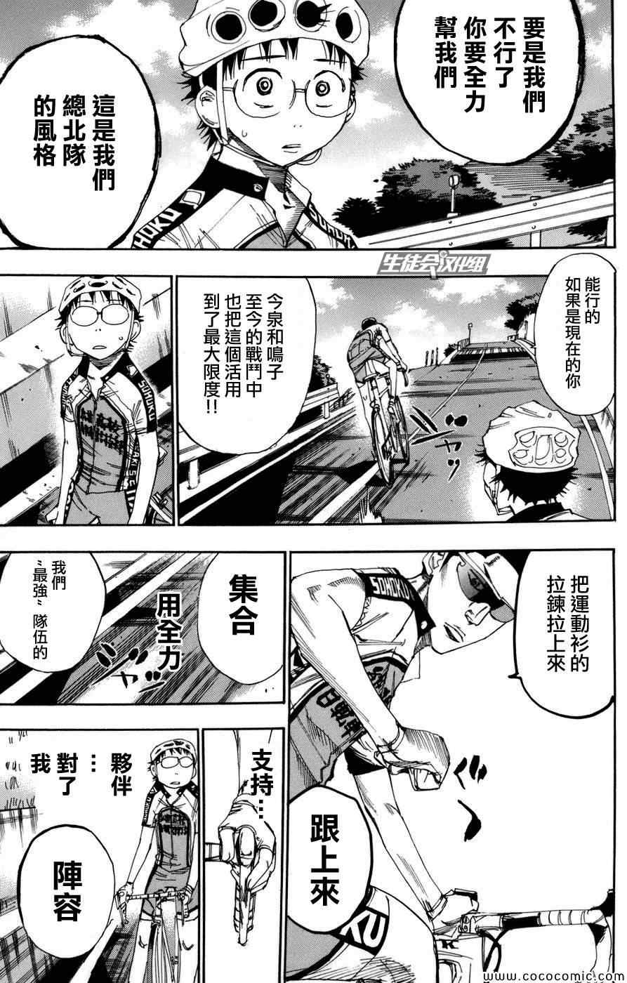 🍵飙速宅男 SPARE BIKE 第64话 第18页