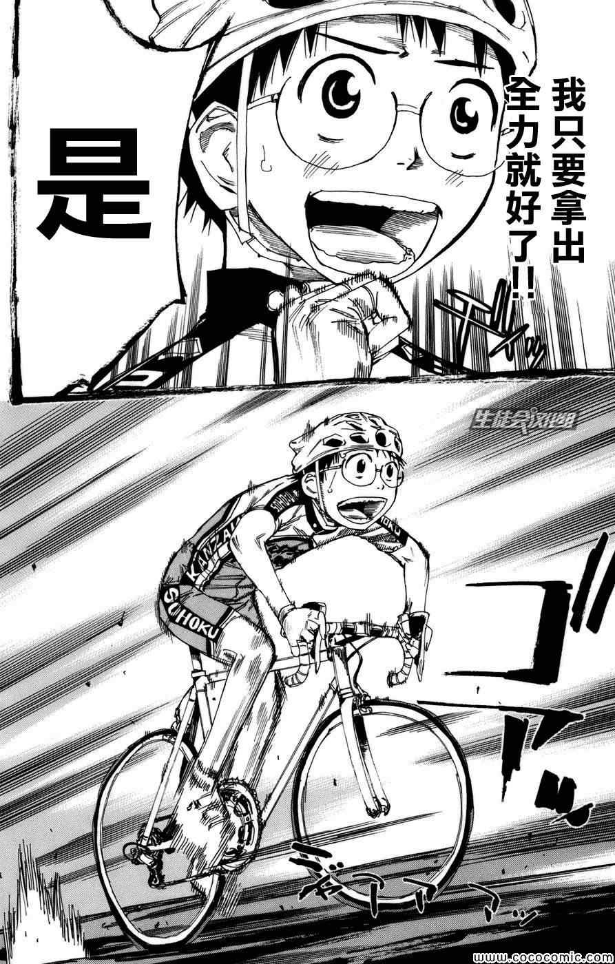 🍵飙速宅男 SPARE BIKE 第64话 第19页