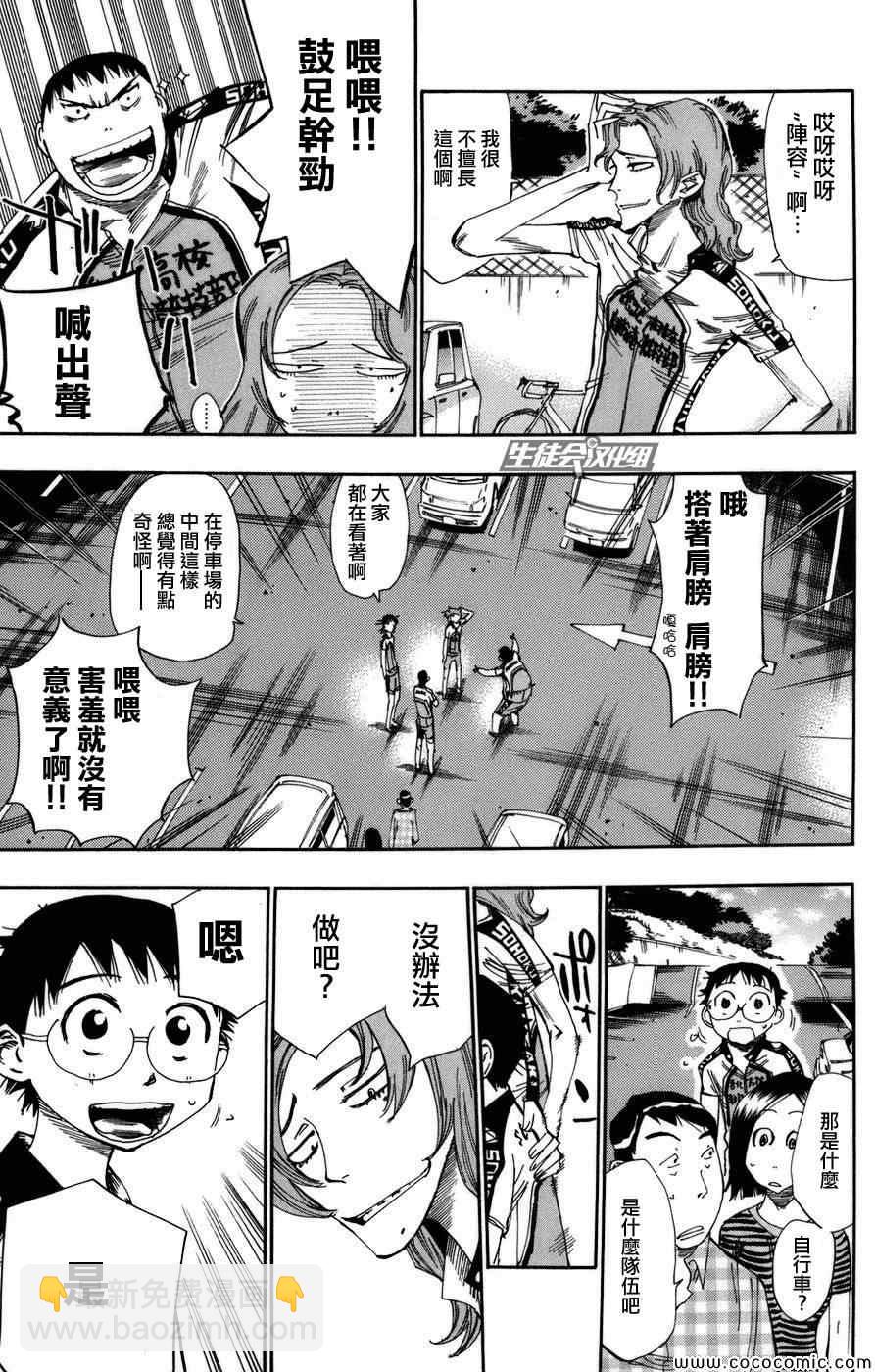 🍵飙速宅男 SPARE BIKE 第64话 第20页