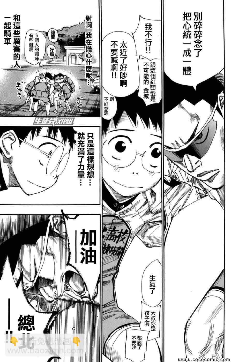 🍵飙速宅男 SPARE BIKE 第64话 第22页