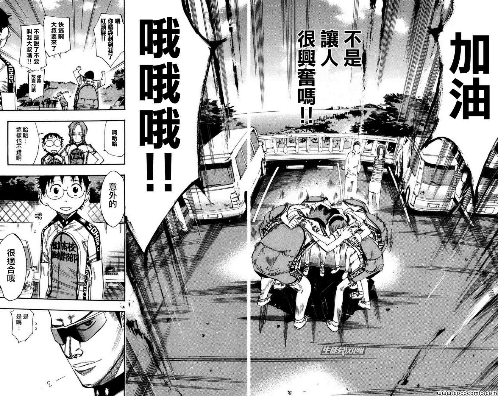 🍵飙速宅男 SPARE BIKE 第64话 第23页