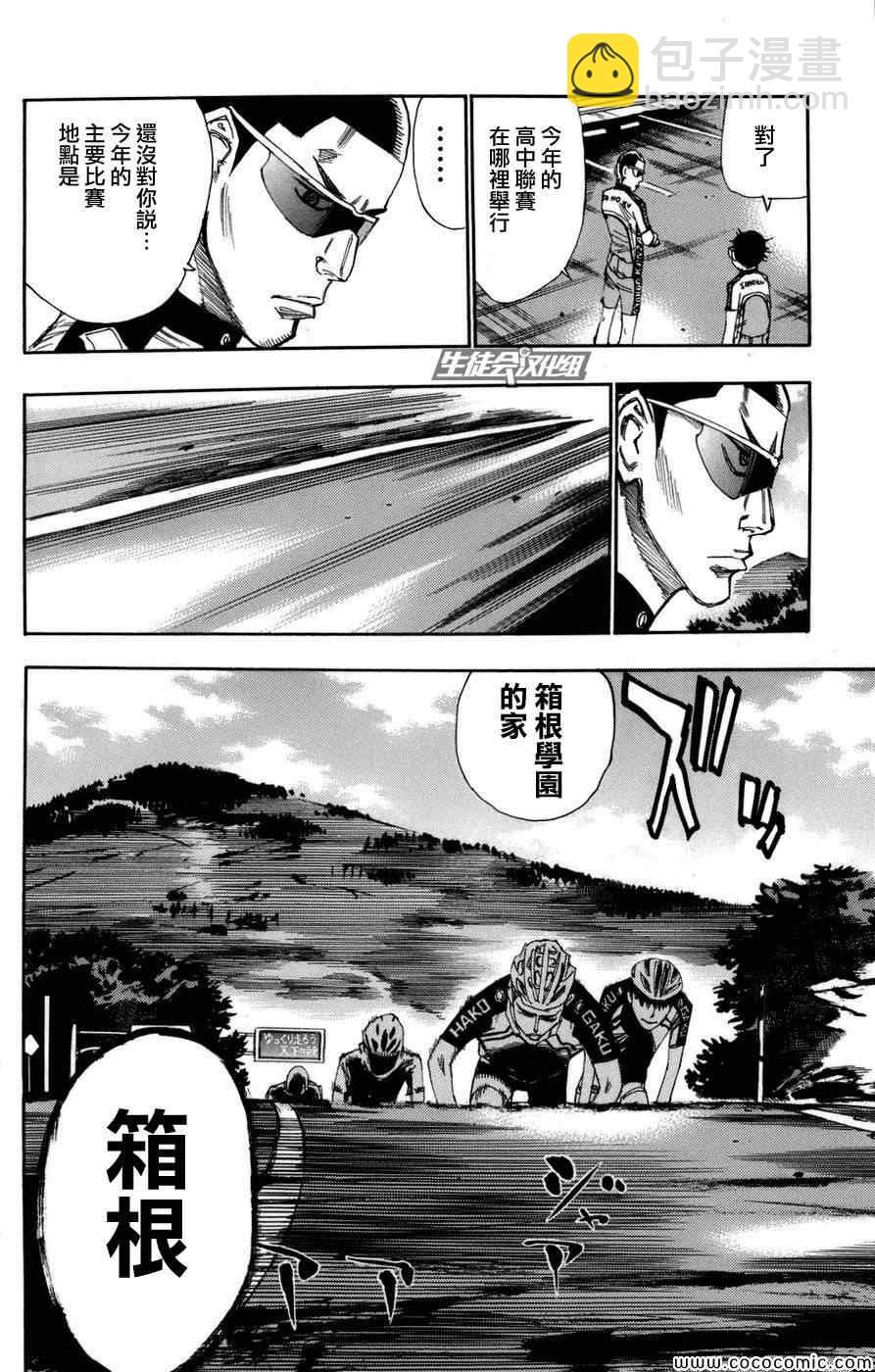 🍵飙速宅男 SPARE BIKE 第64话 第24页