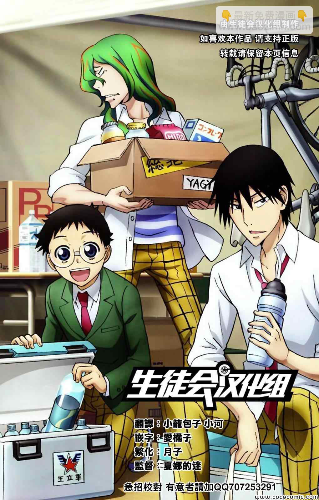 🍵飙速宅男 SPARE BIKE 第64话 第25页