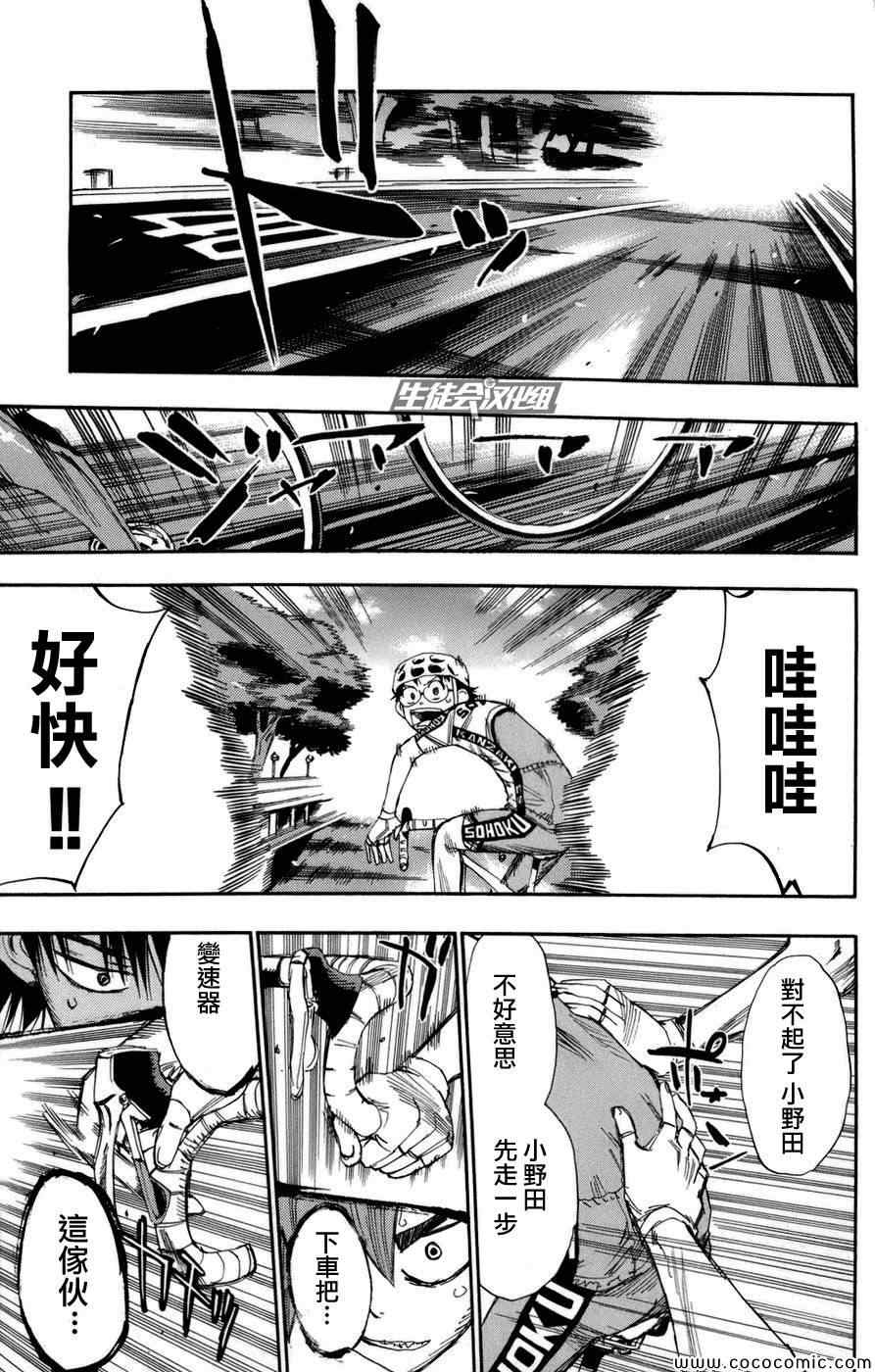 🍵飙速宅男 SPARE BIKE 第64话 第3页