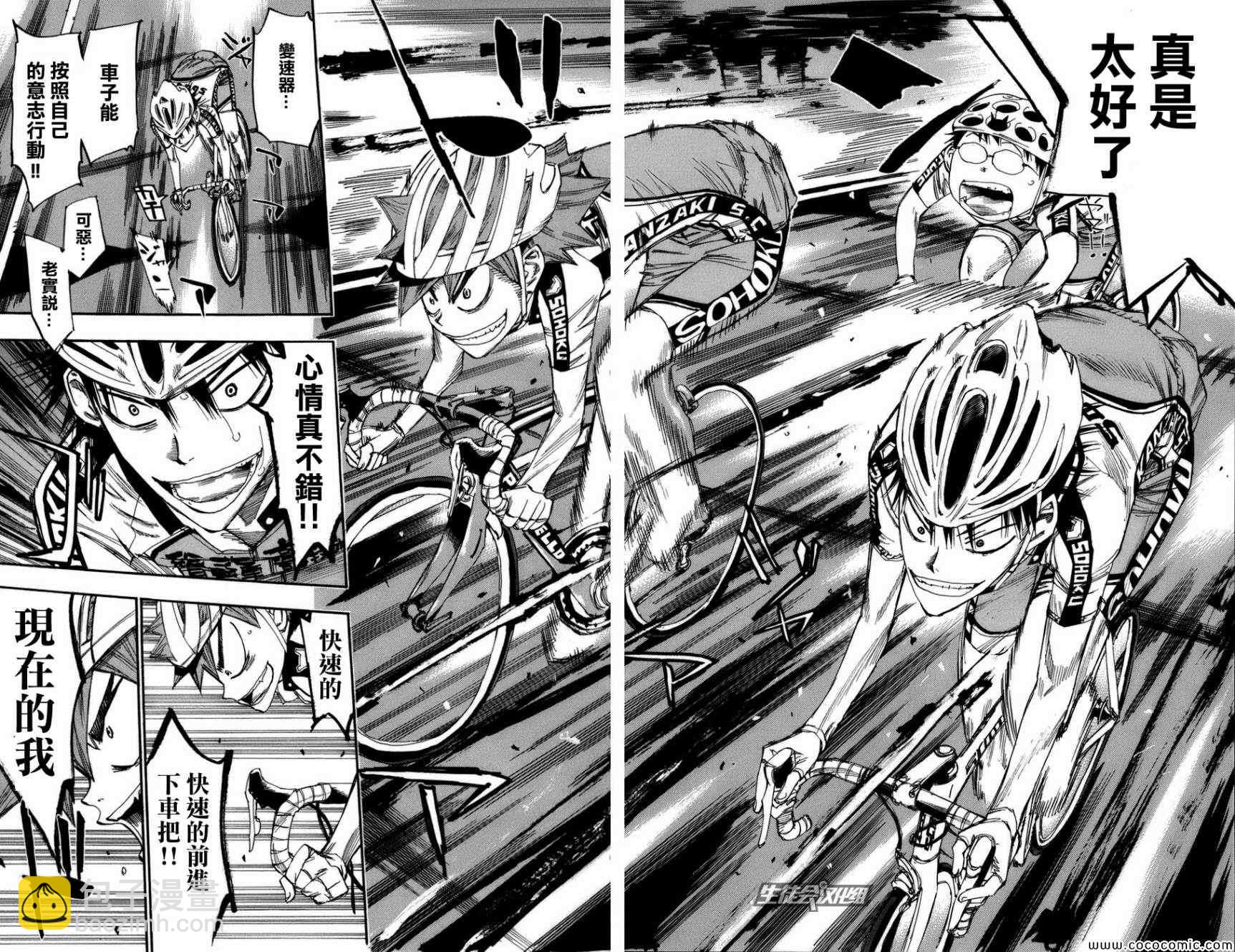 🍵飙速宅男 SPARE BIKE 第64话 第4页
