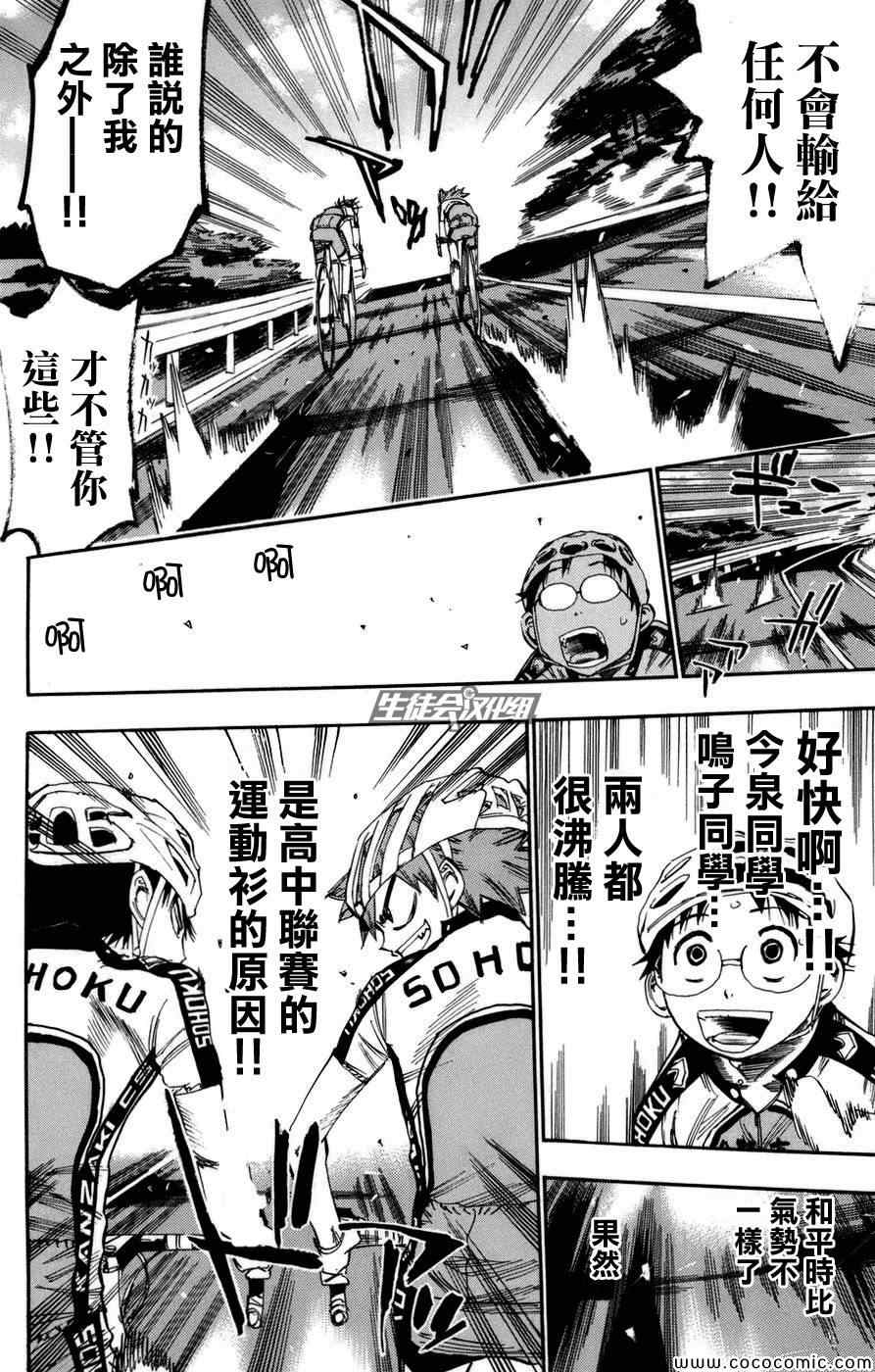 🍵飙速宅男 SPARE BIKE 第64话 第5页