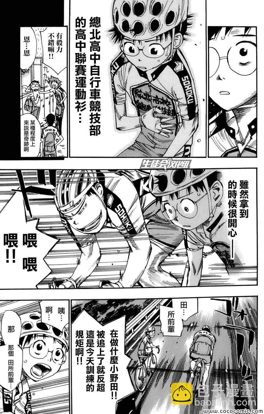 🍵飙速宅男 SPARE BIKE 第64话 第6页