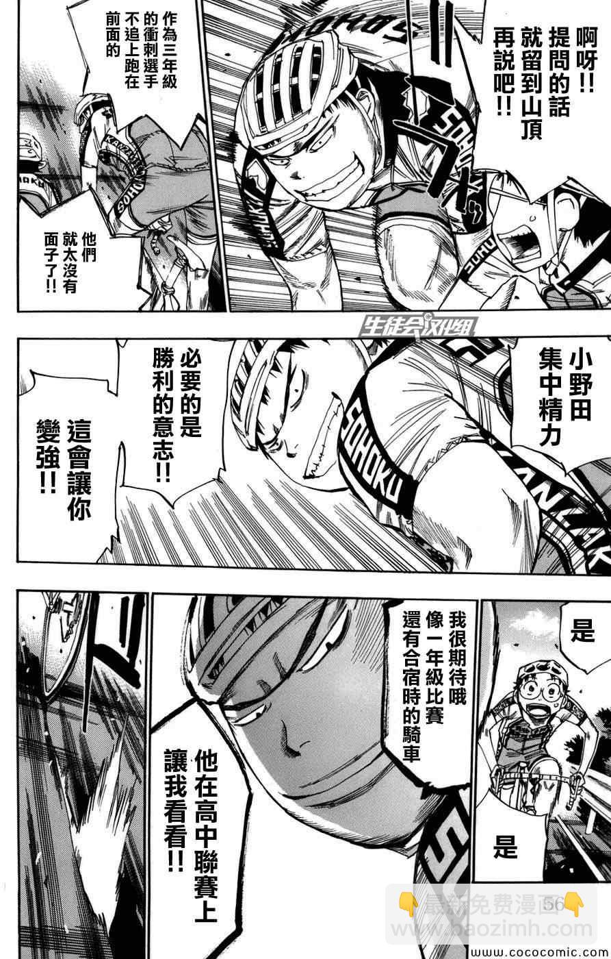 🍵飙速宅男 SPARE BIKE 第64话 第7页
