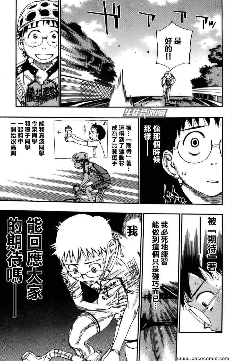 🍵飙速宅男 SPARE BIKE 第64话 第8页