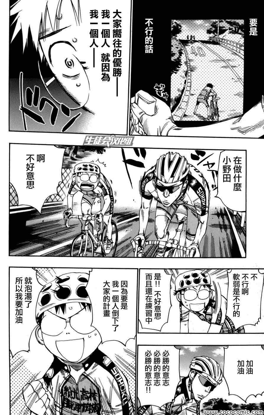 🍵飙速宅男 SPARE BIKE 第64话 第9页