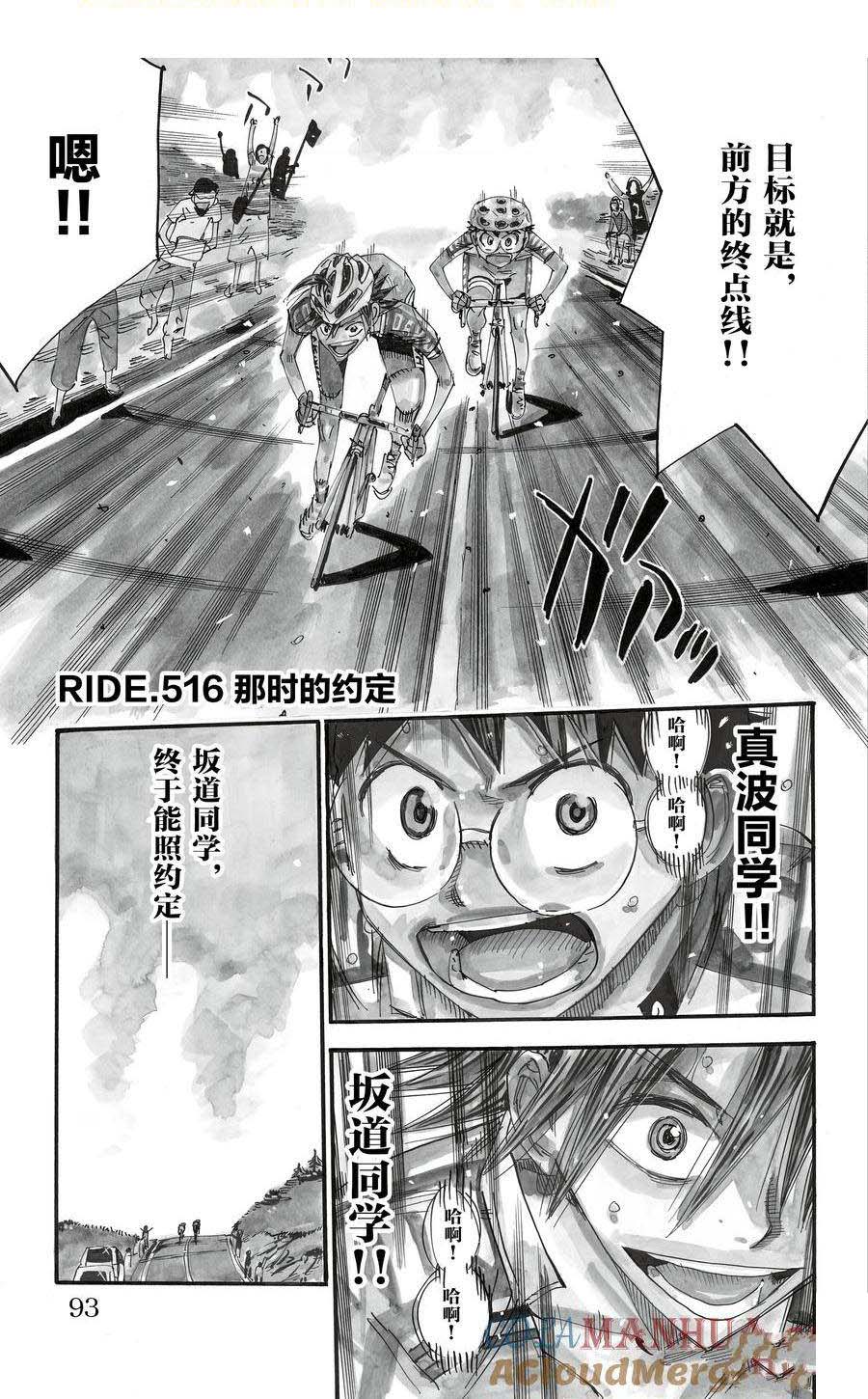 🍵飙速宅男 SPARE BIKE 第516话 第1页