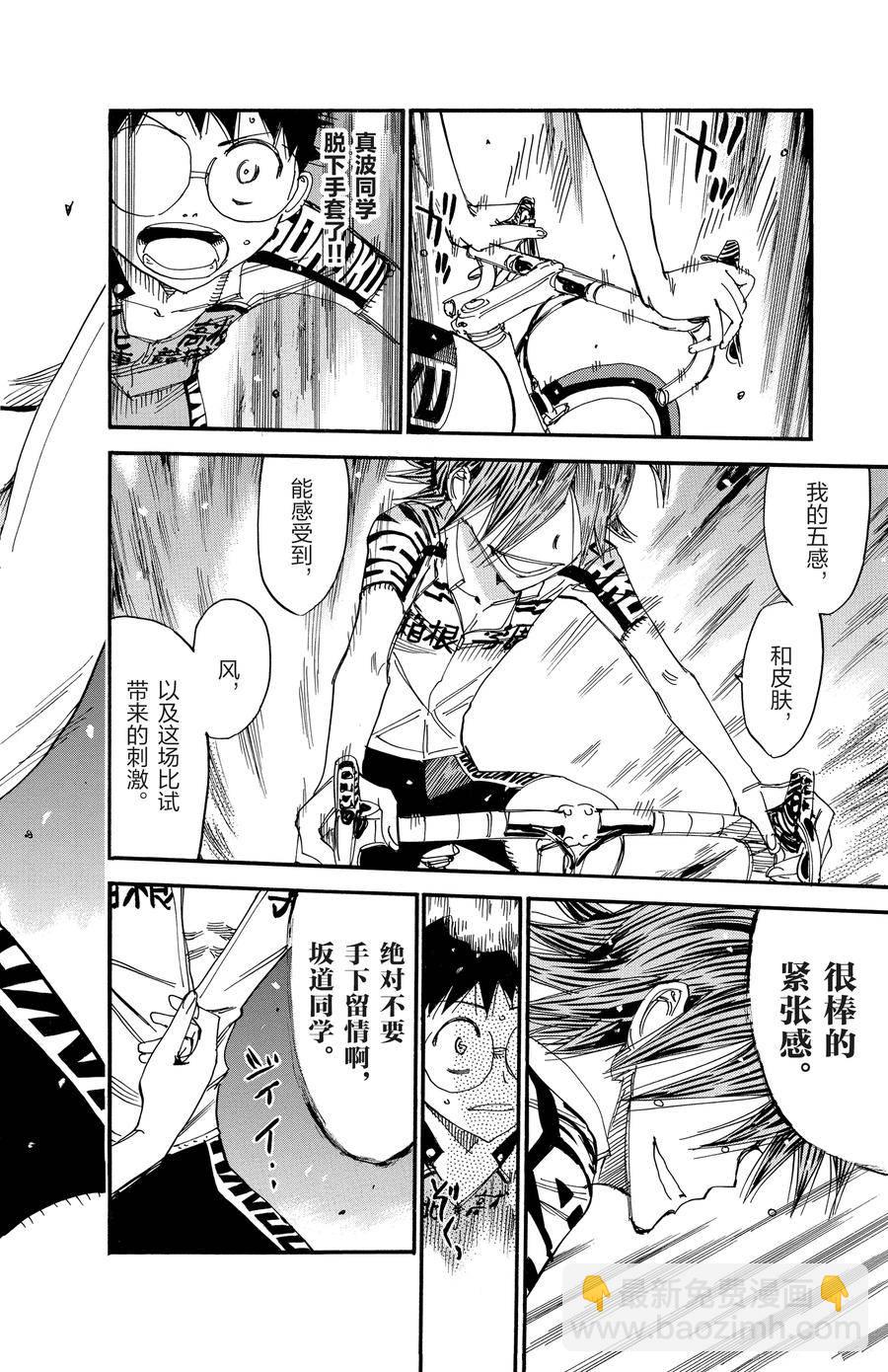 🍵飙速宅男 SPARE BIKE 第516话 第10页