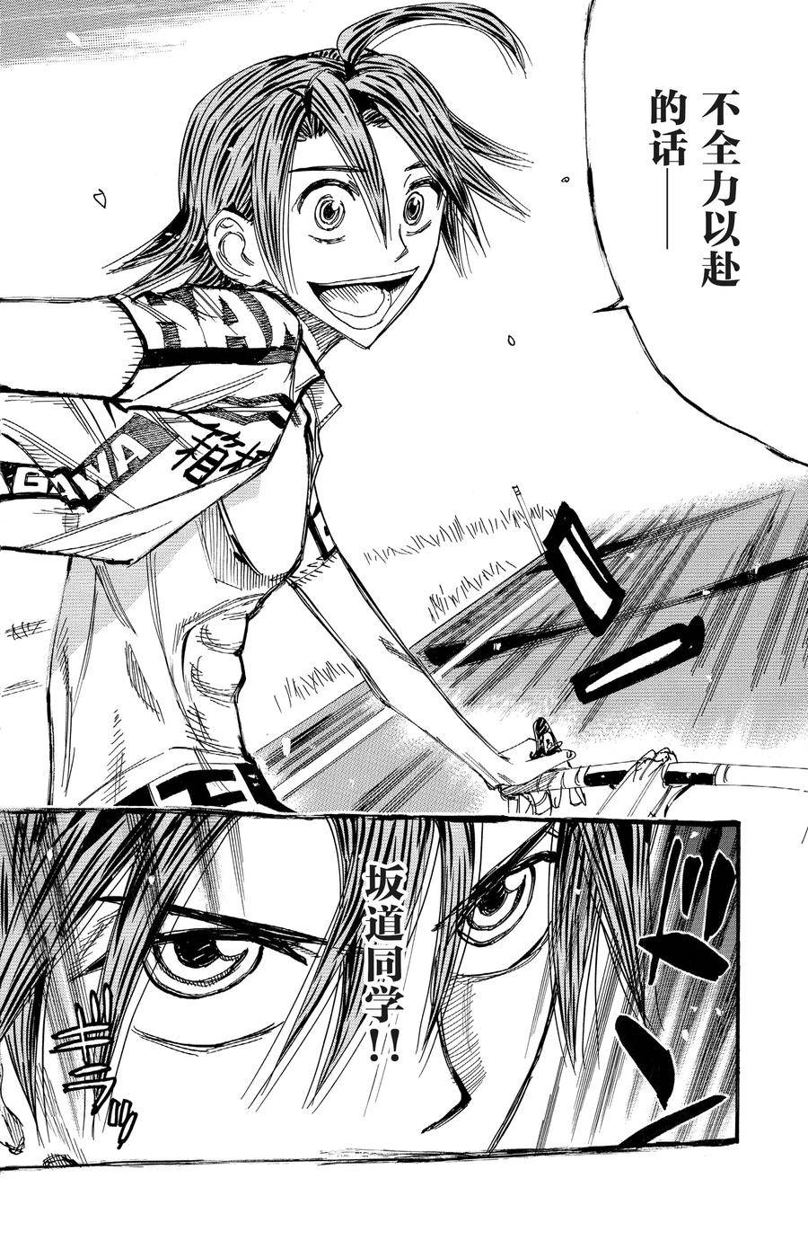 🍵飙速宅男 SPARE BIKE 第516话 第12页