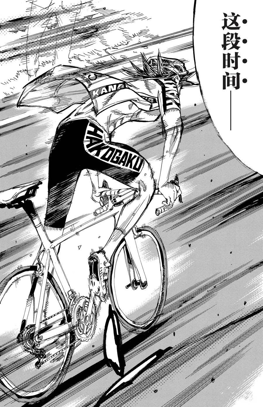 🍵飙速宅男 SPARE BIKE 第516话 第14页