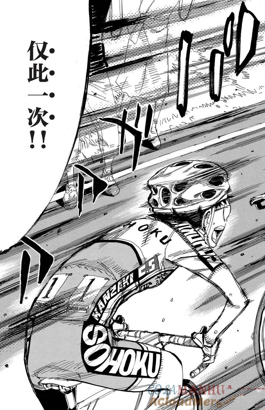 🍵飙速宅男 SPARE BIKE 第516话 第15页