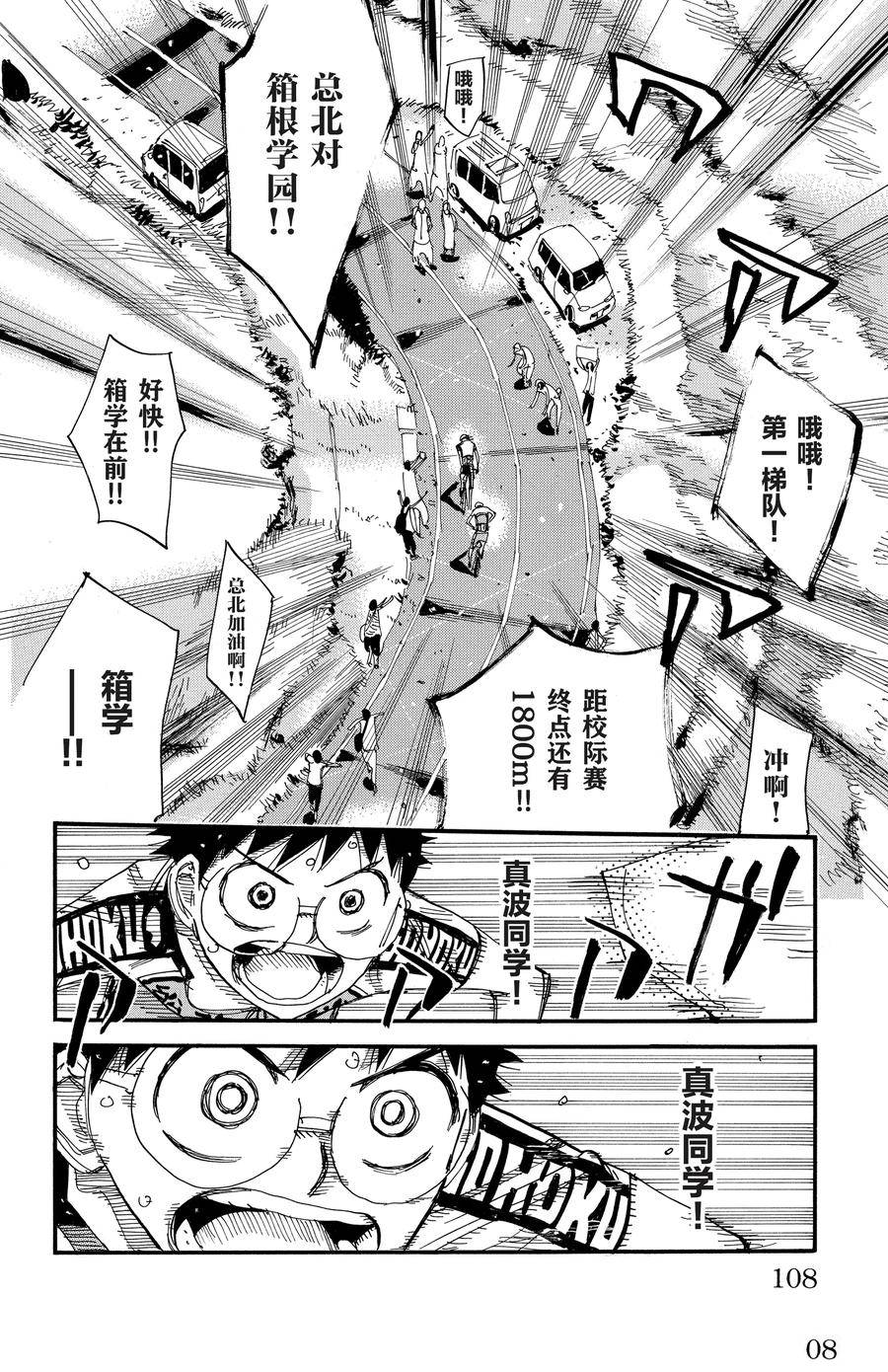 🍵飙速宅男 SPARE BIKE 第516话 第16页
