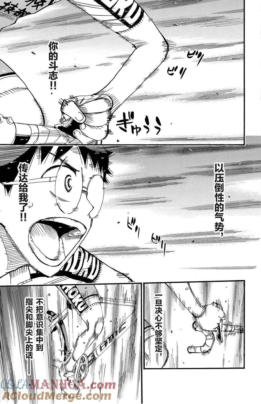 🍵飙速宅男 SPARE BIKE 第516话 第17页