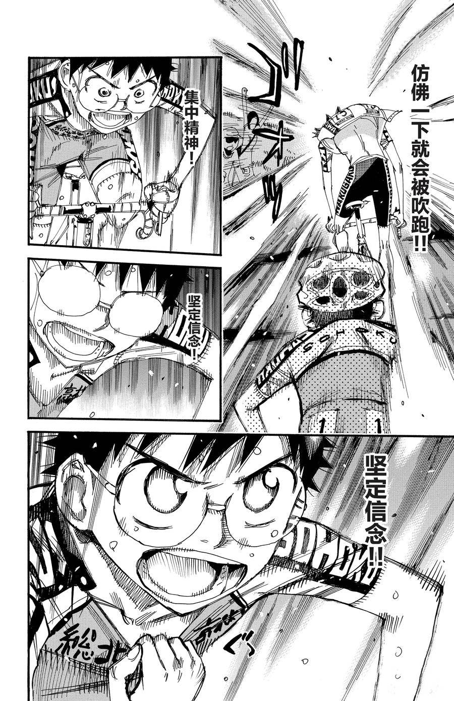 🍵飙速宅男 SPARE BIKE 第516话 第18页