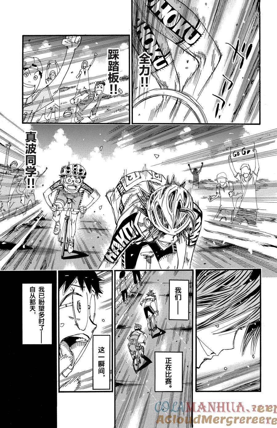 🍵飙速宅男 SPARE BIKE 第516话 第19页