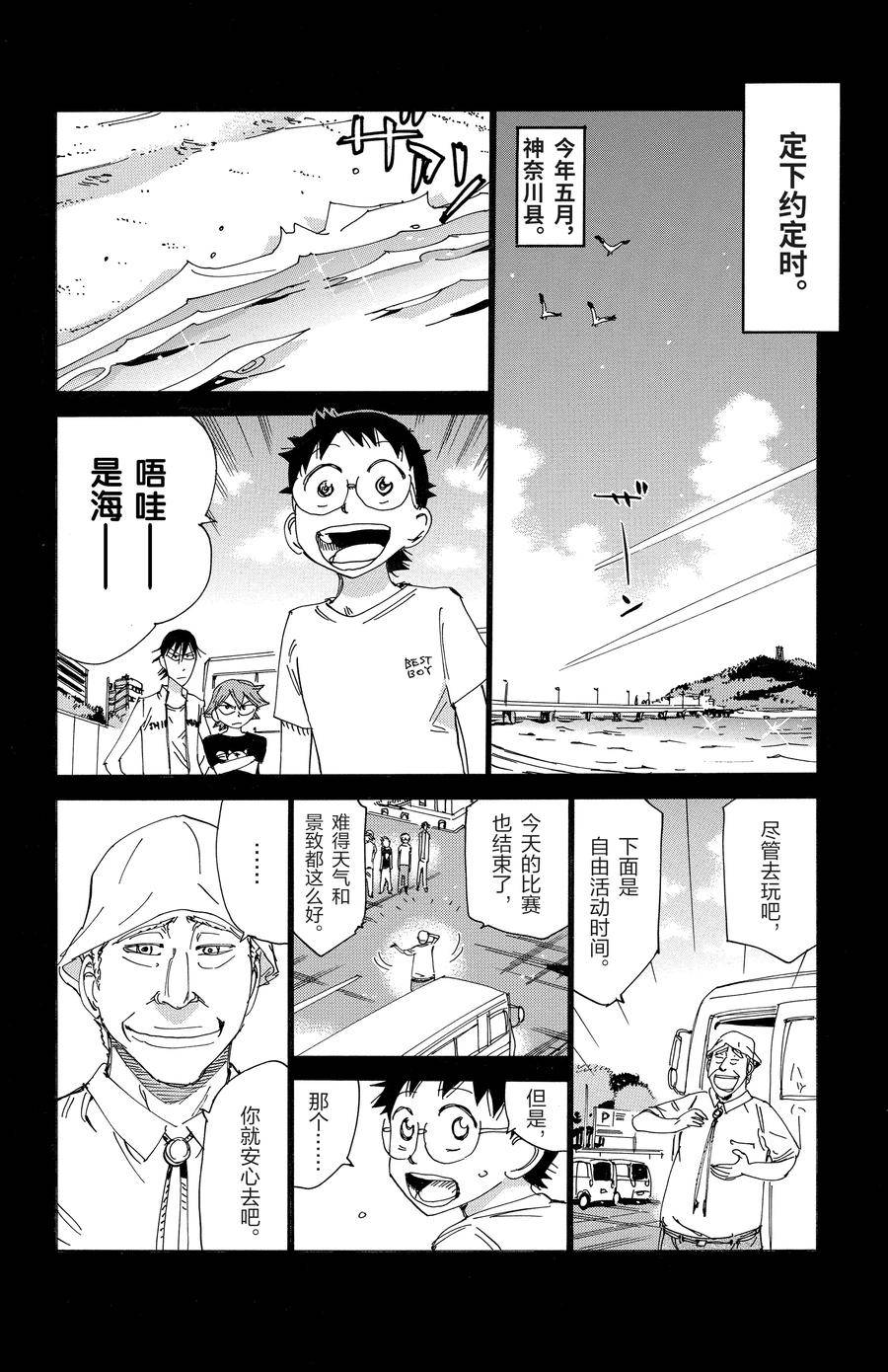 🍵飙速宅男 SPARE BIKE 第516话 第20页