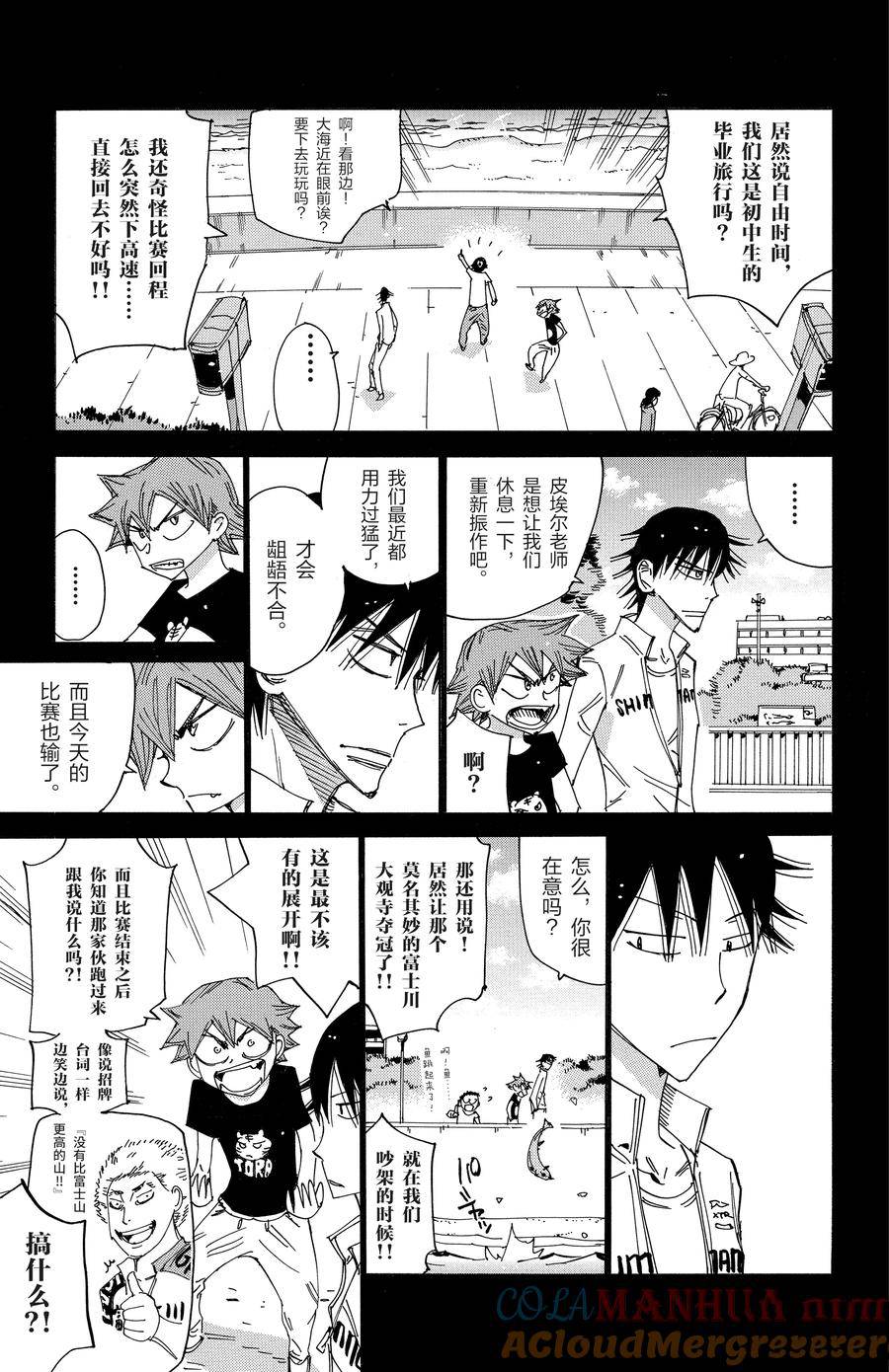 🍵飙速宅男 SPARE BIKE 第516话 第21页