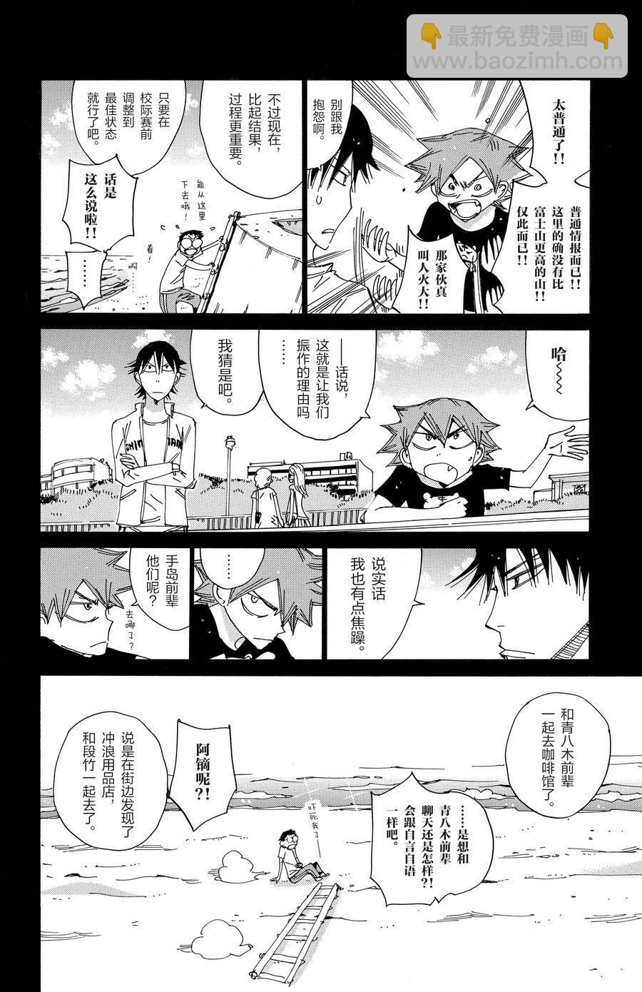 🍵飙速宅男 SPARE BIKE 第516话 第22页