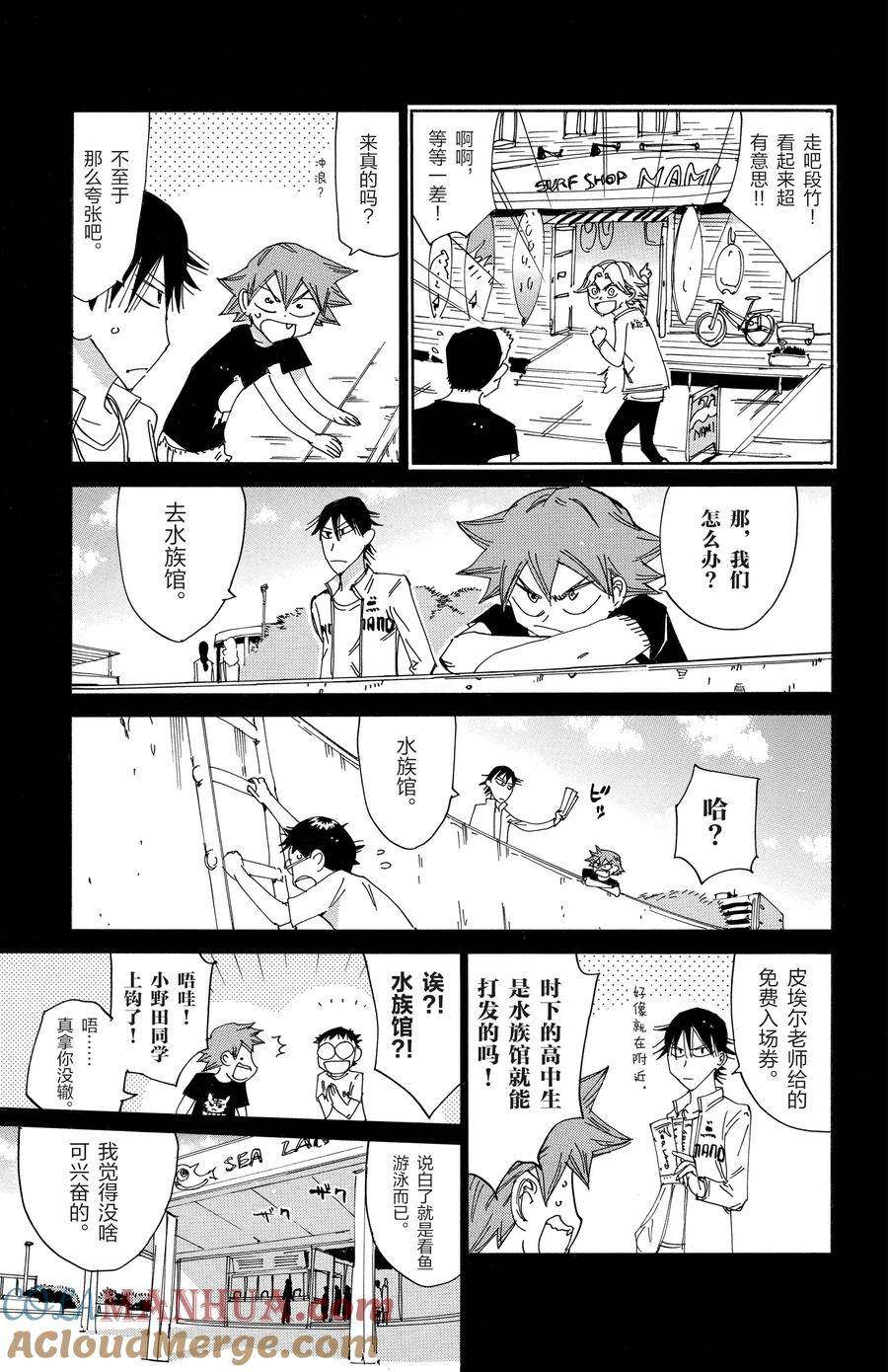 🍵飙速宅男 SPARE BIKE 第516话 第23页