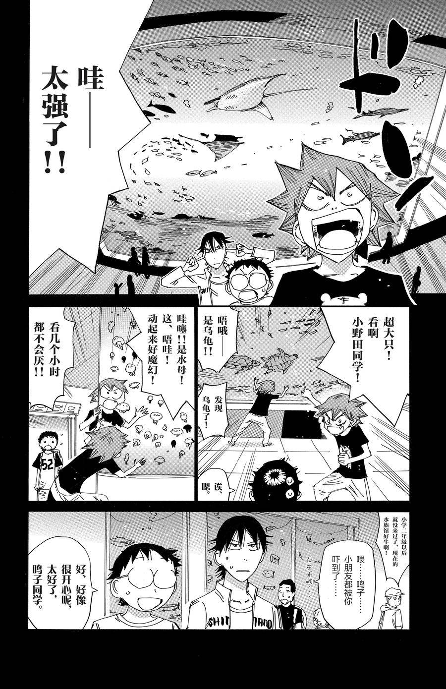🍵飙速宅男 SPARE BIKE 第516话 第24页