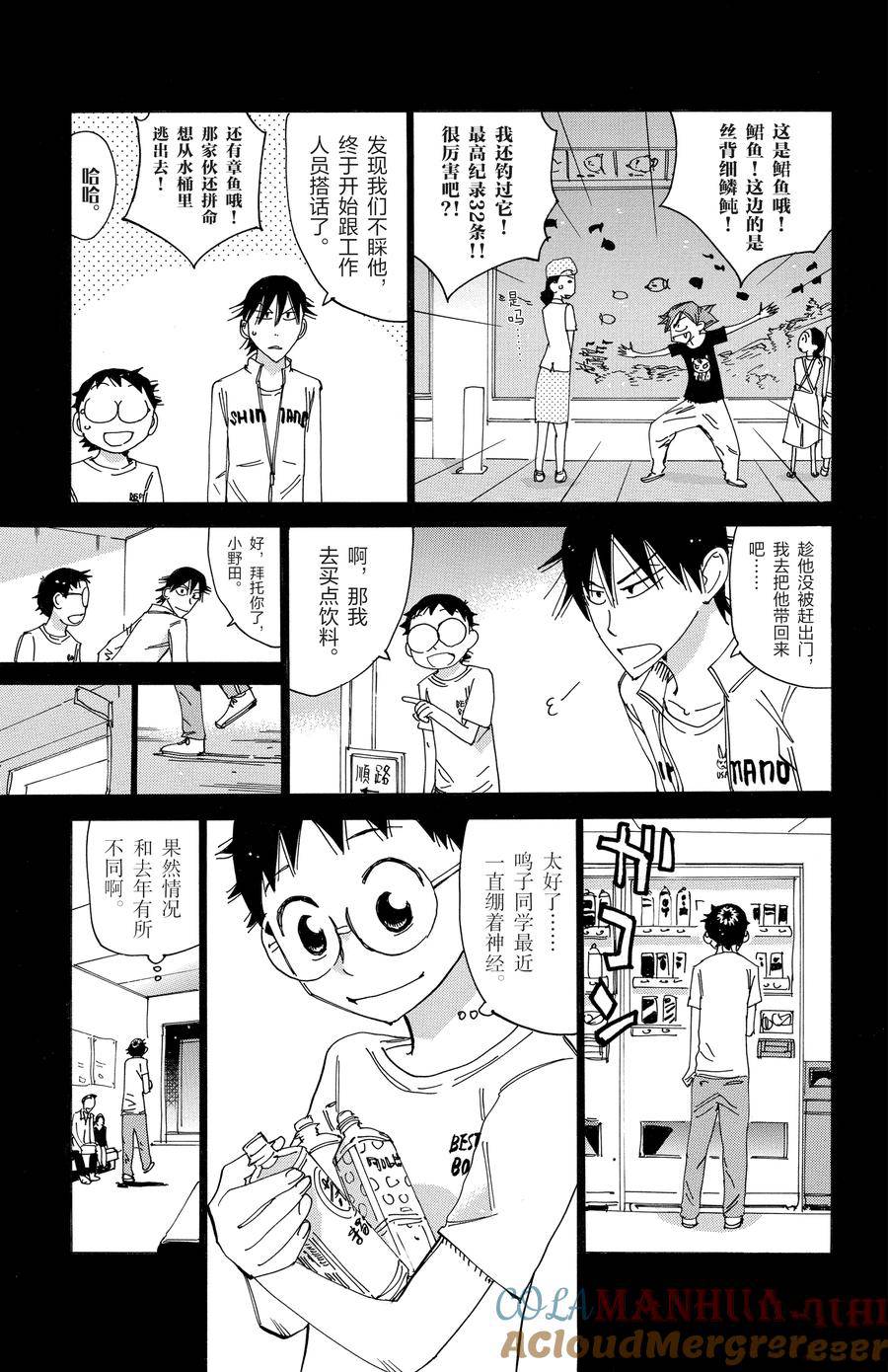 🍵飙速宅男 SPARE BIKE 第516话 第25页