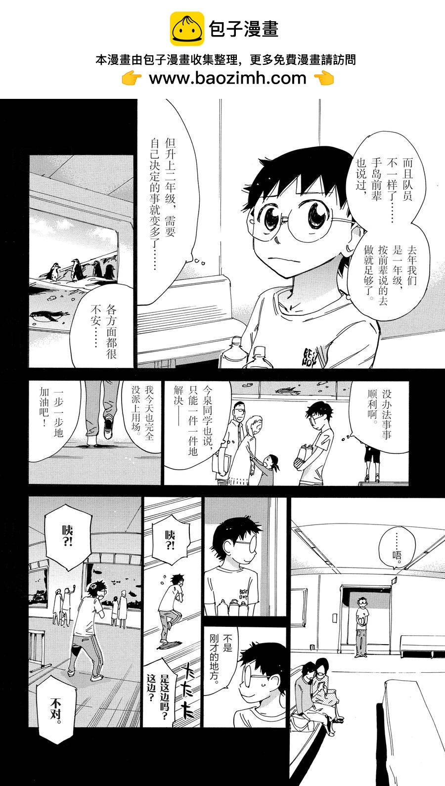 🍵飙速宅男 SPARE BIKE 第516话 第26页