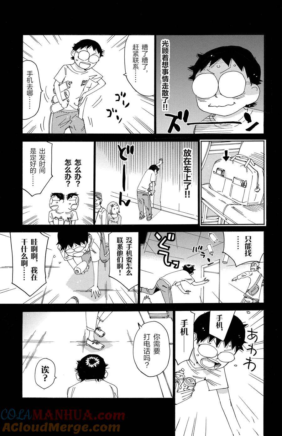 🍵飙速宅男 SPARE BIKE 第516话 第27页