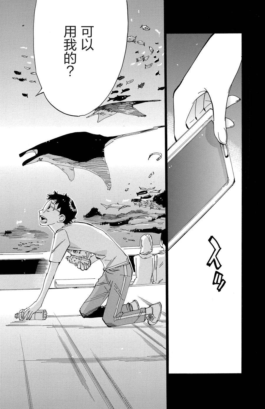 🍵飙速宅男 SPARE BIKE 第516话 第28页