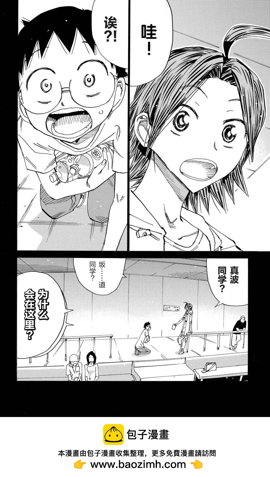 🍵飙速宅男 SPARE BIKE 第516话 第30页