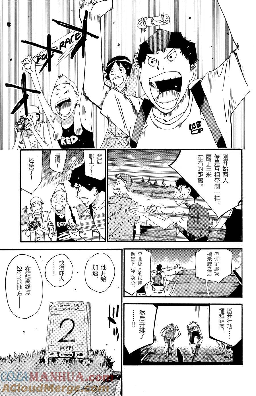 🍵飙速宅男 SPARE BIKE 第516话 第5页