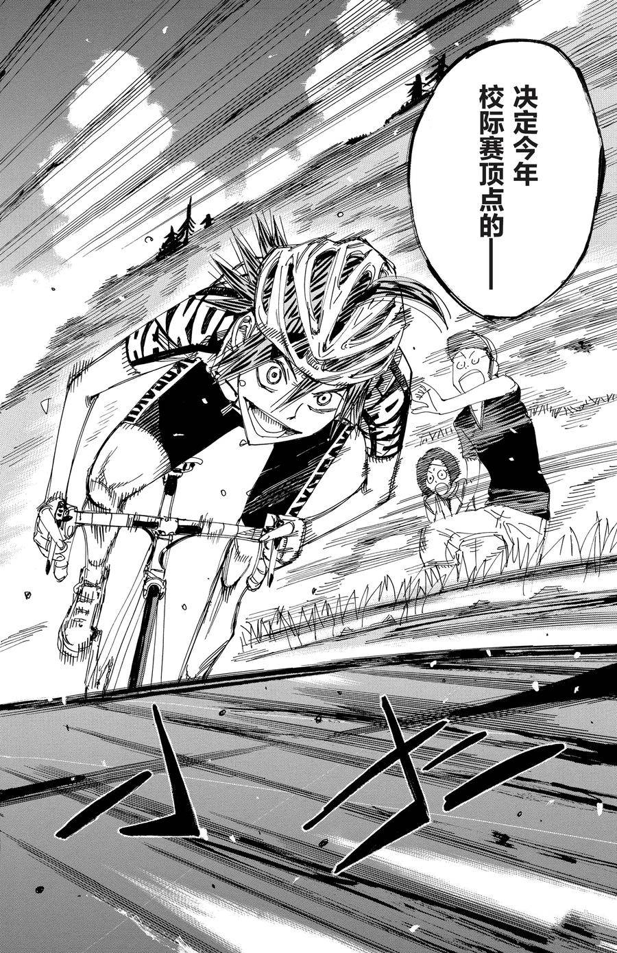 🍵飙速宅男 SPARE BIKE 第516话 第6页