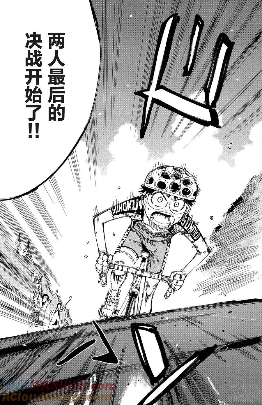 🍵飙速宅男 SPARE BIKE 第516话 第7页