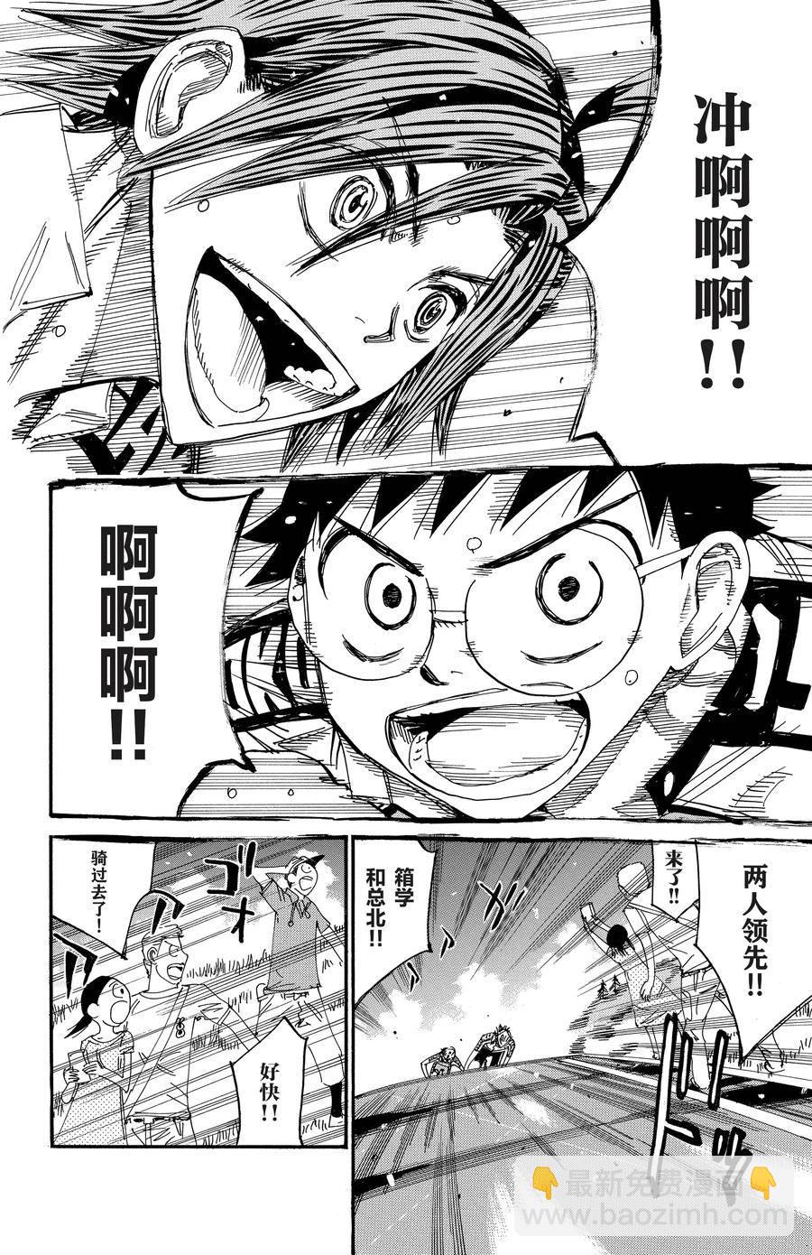 🍵飙速宅男 SPARE BIKE 第516话 第8页