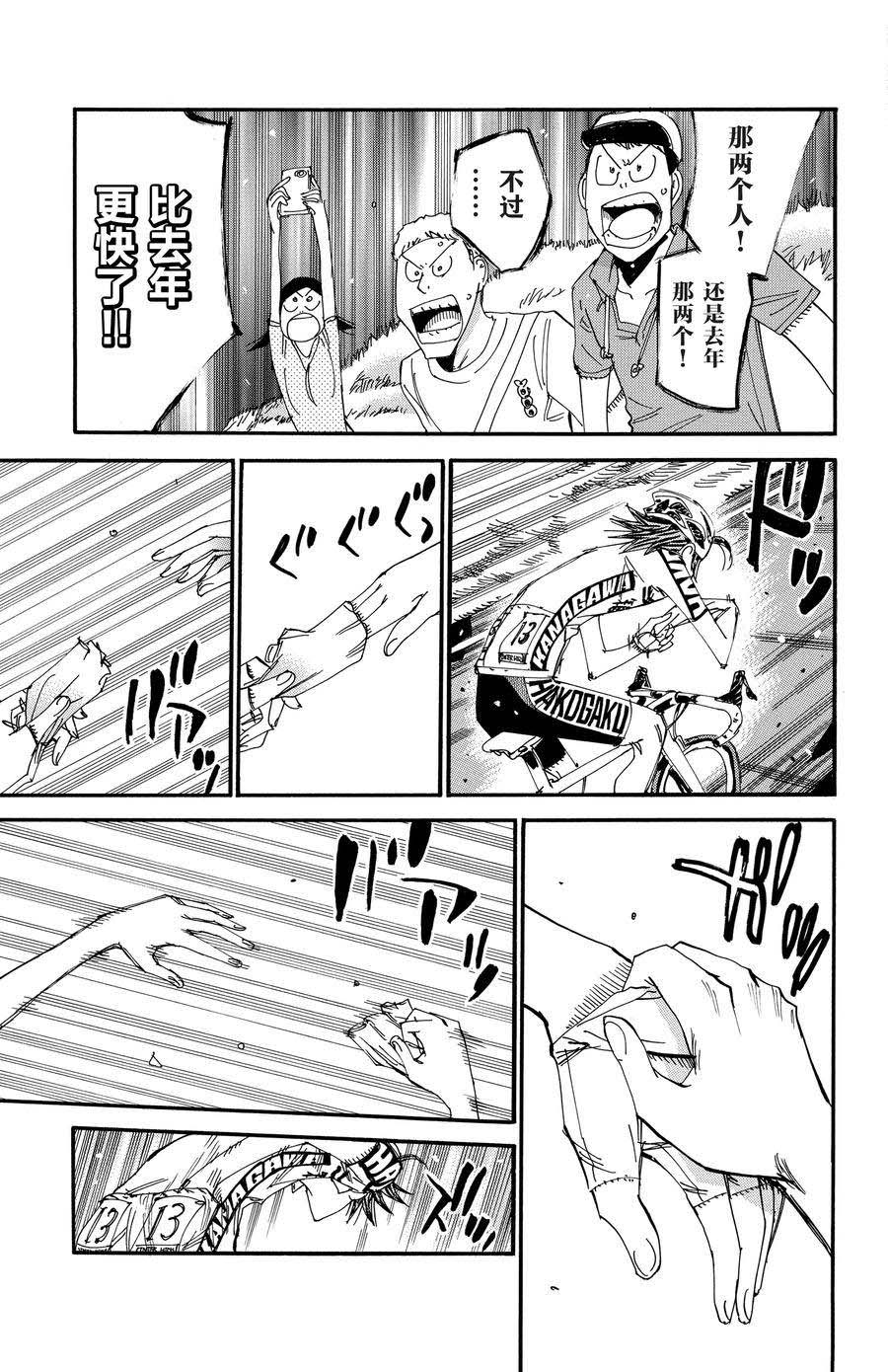 🍵飙速宅男 SPARE BIKE 第516话 第9页