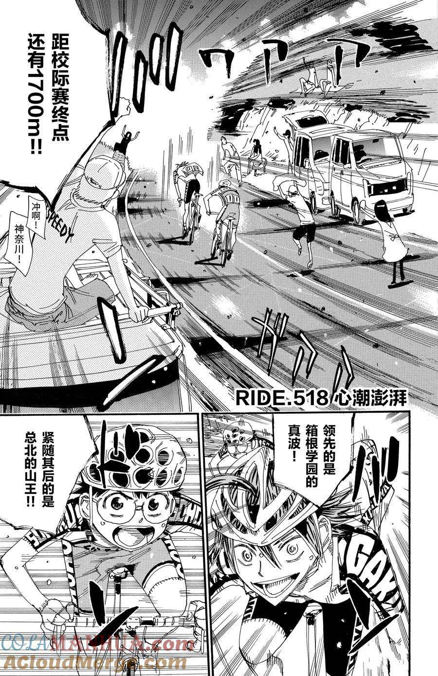 🍵飙速宅男 SPARE BIKE 第518话 第1页